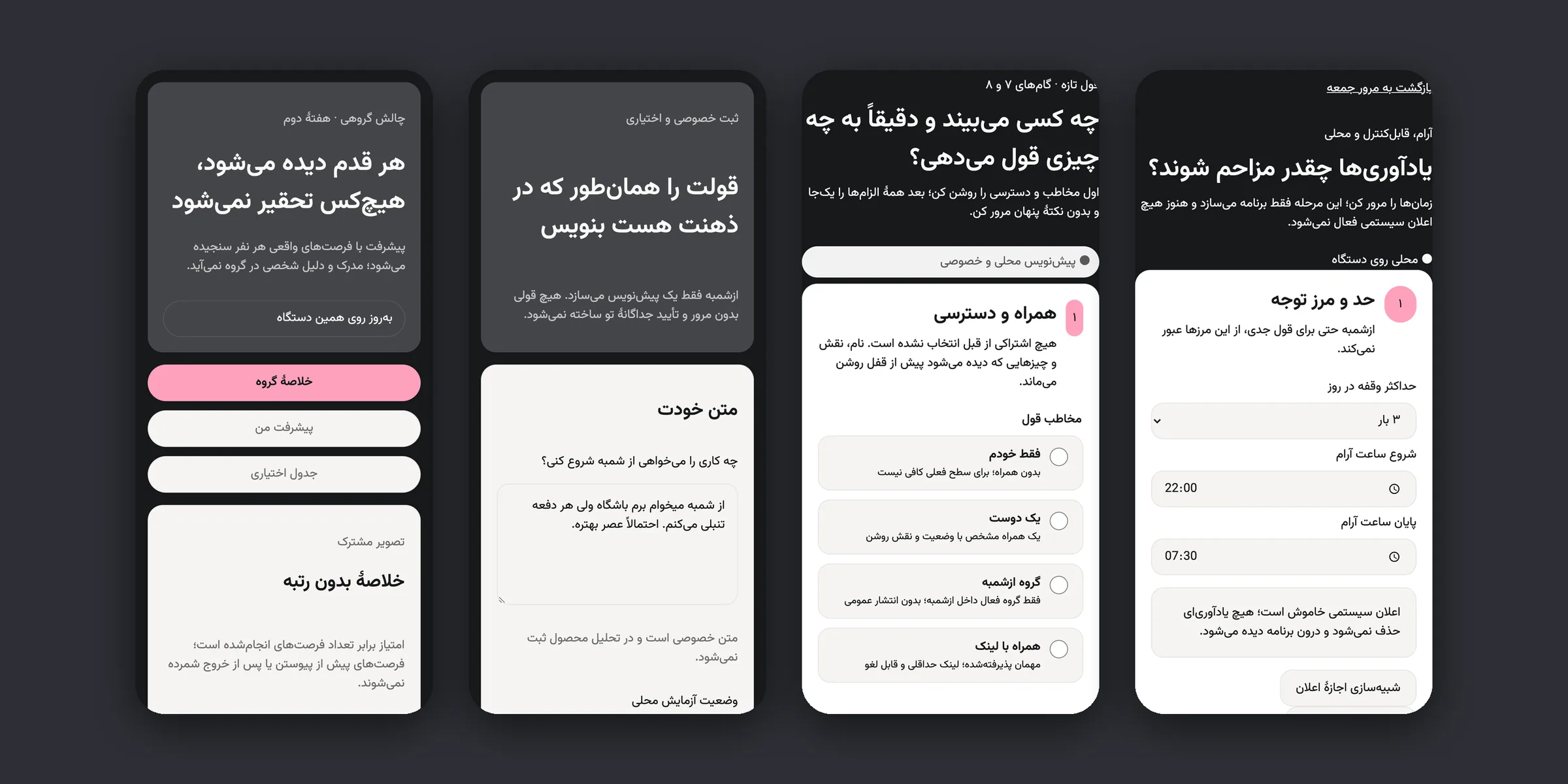 Four more Azshambe screens: group progress, private notes, who can see a commitment and quiet hours